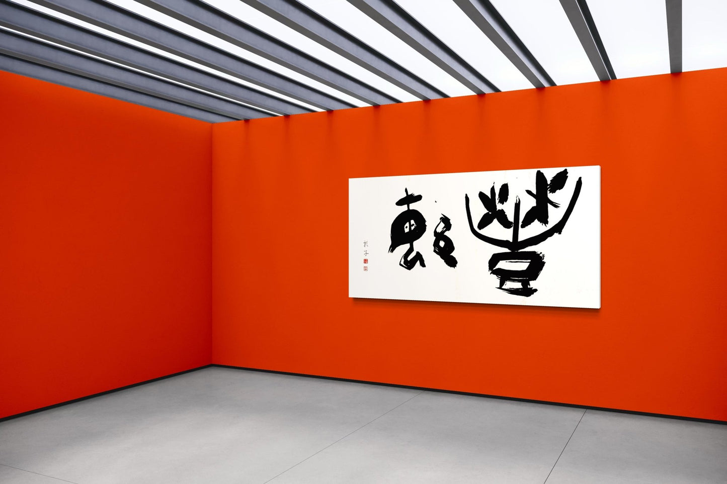 Flourish 豊繁