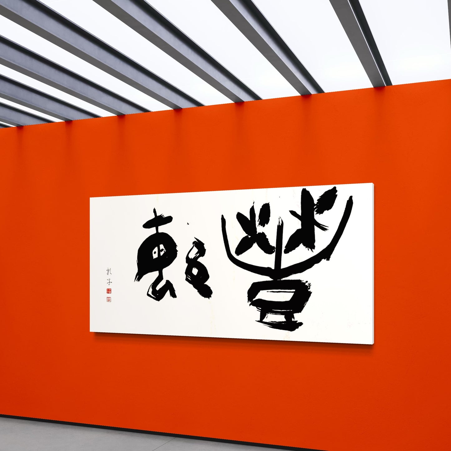 Flourish 豊繁