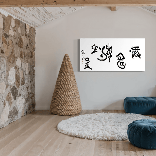 Blessings, virtue, and longevity as infinite as the sea 福寿海無量