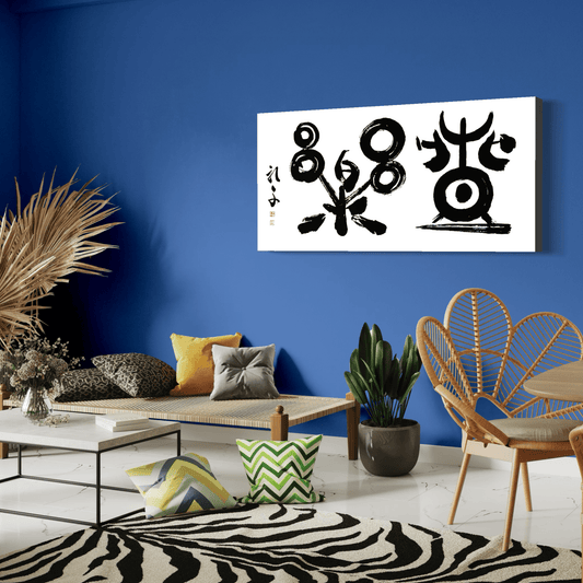 A Life of Abundance and Enjoyment　 　　豊楽