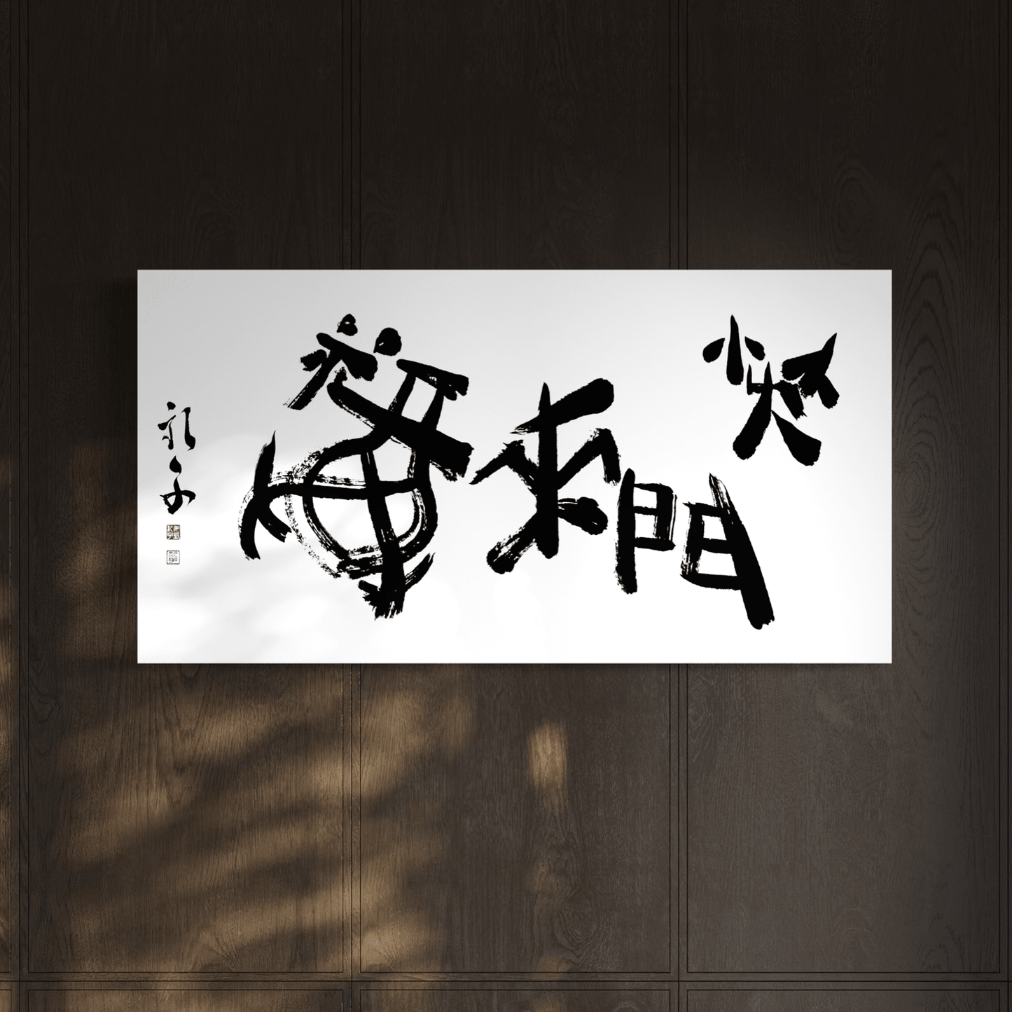 Sourire apporte le bonheur Shōmon Raifuku