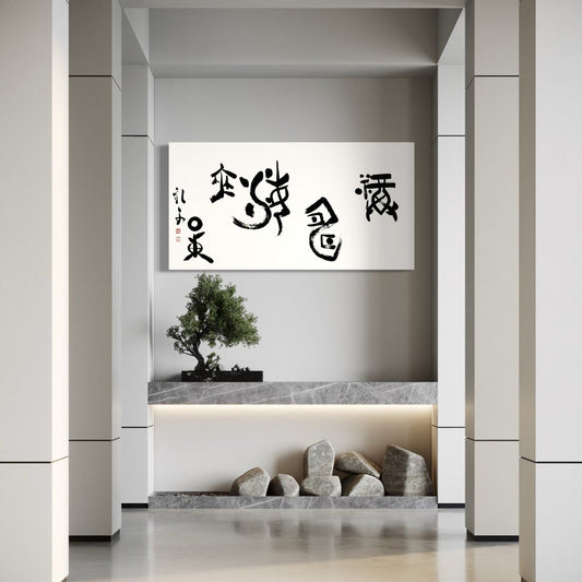 Blessings, virtue, and longevity as infinite as the sea 福寿海無量