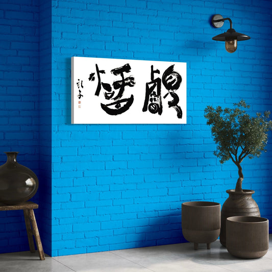 Universal Wisdom 　叡智